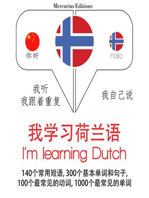cover image of 我正在学习荷兰语